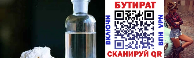 БУТИРАТ оксибутират  Шахты 
