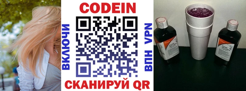 Codein напиток Lean (лин)  Шахты 